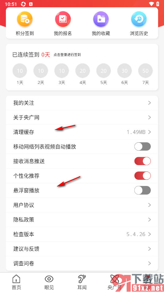 央广网APP设置禁止移动网络列表视频自动播放的方法