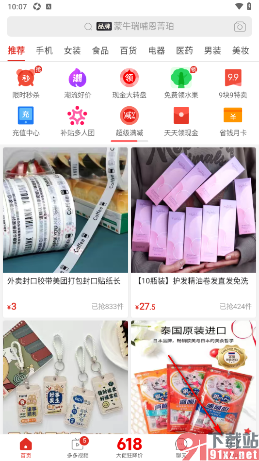 拼多多手机版将手机号码昵称修改设置的方法