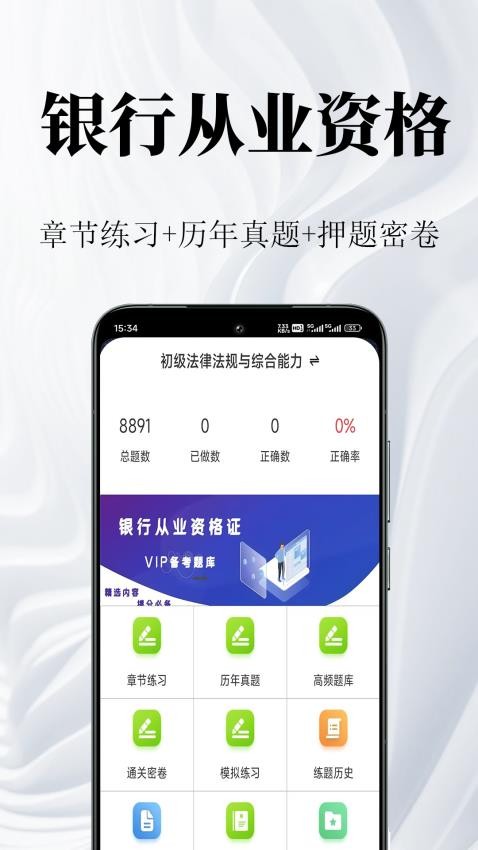 银行从业资格鸣题库官方版v2.0.6截图1