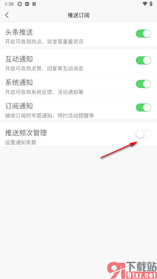 新浪新闻APP更改推送通知的频次的方法
