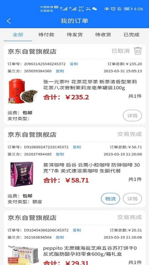 三峡e购员工商城官网版v3.1.6截图4