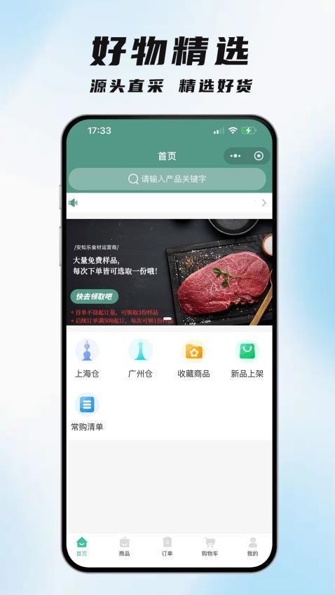 安知乐食材官方版v1.8.2截图1