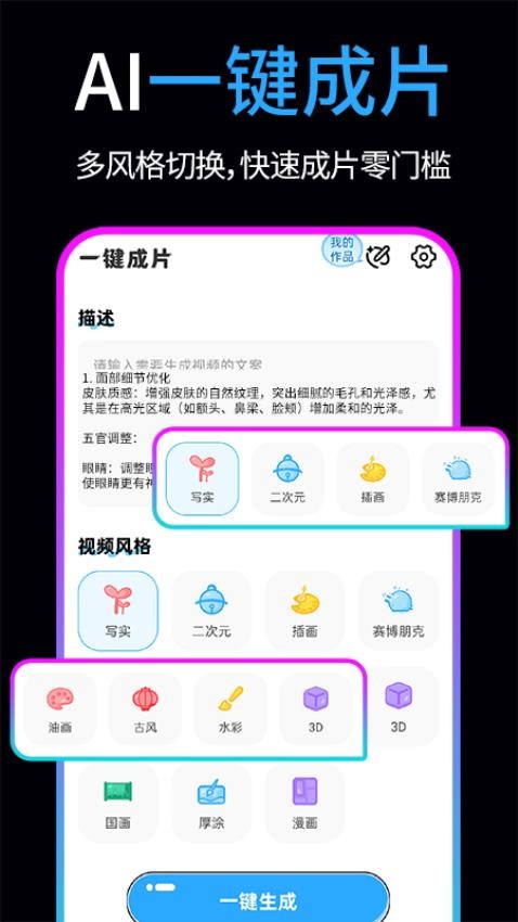 免费AI文字转视频官方版v1.0.2截图1