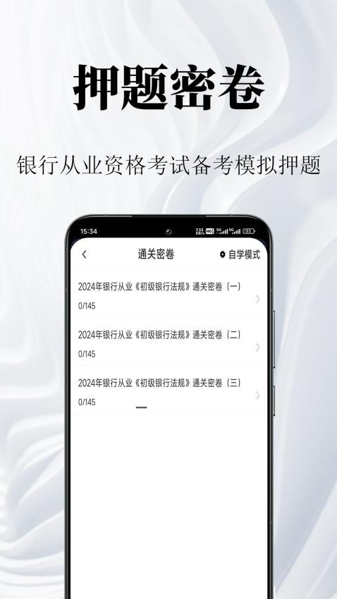 银行从业资格鸣题库官方版v2.0.6截图3