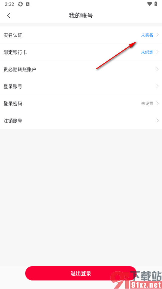 顺联动力app进行实名认证申请的方法