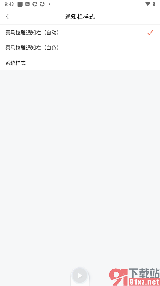 喜马拉雅手机版切换通知栏样式的方法