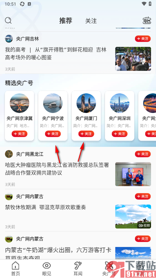 央广网APP关注央广号的方法
