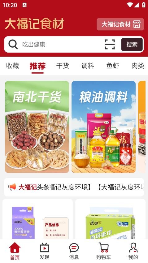 大福记食材手机版v1.0.0截图1