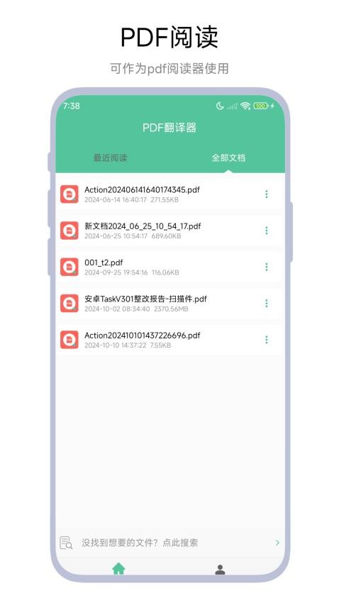PDF翻译器免费版v1.0.2截图2