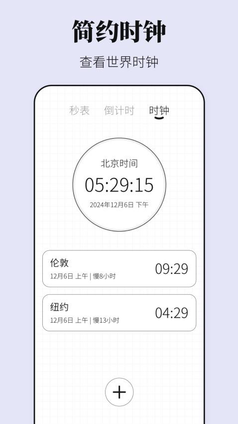 准时闹钟iBell时间手机版v3.0.30010.30010截图4
