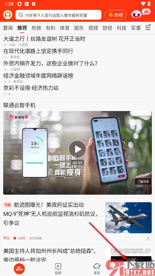 新浪新闻APP更改推送通知的频次的方法