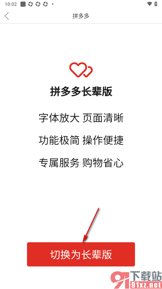 拼多多手机版设置切换为长辈版模式的方法
