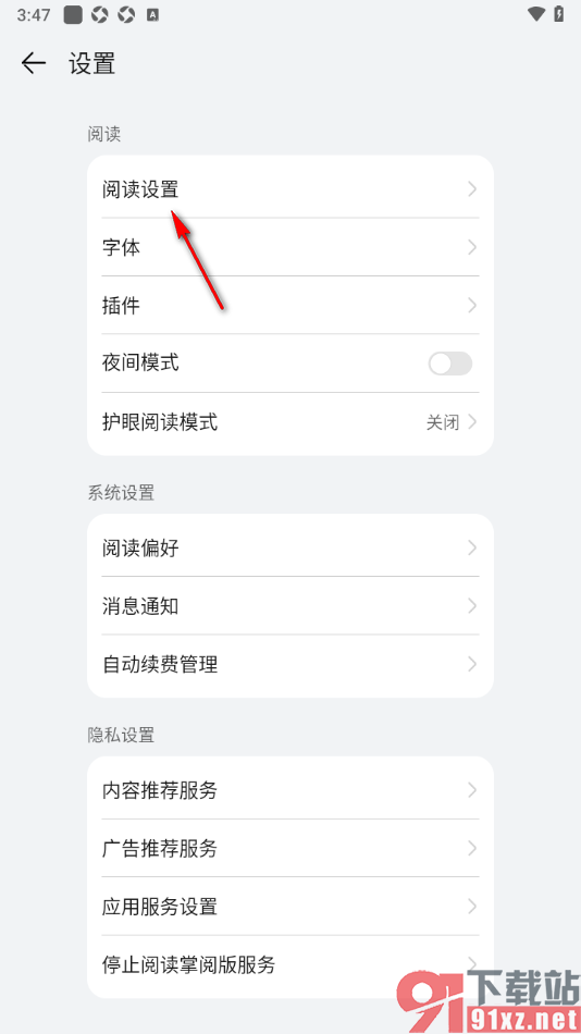 阅读掌阅版APP设置阅读页面屏幕常亮显示的方法