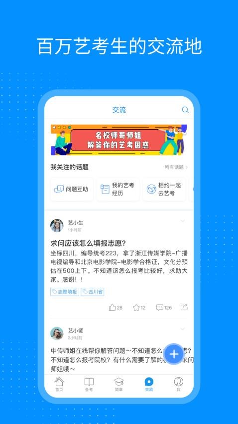 艺考生官网版v8.1.0截图4