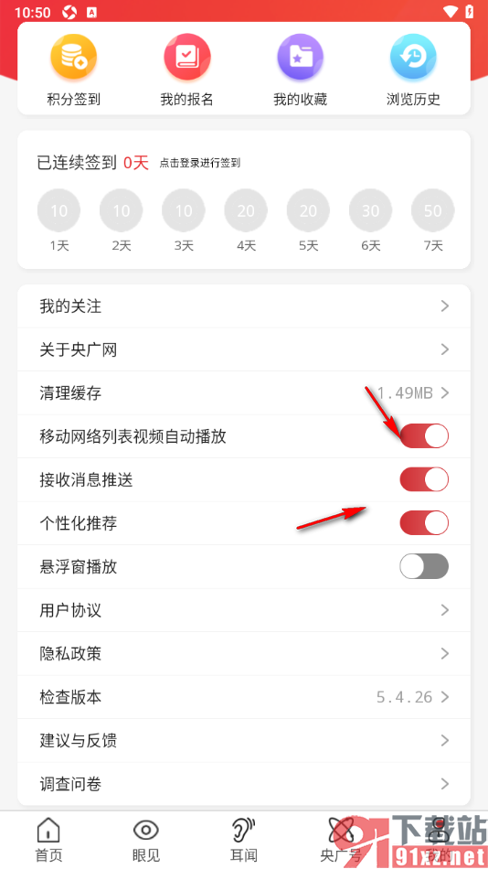 央广网APP设置悬浮窗播放视频的方法