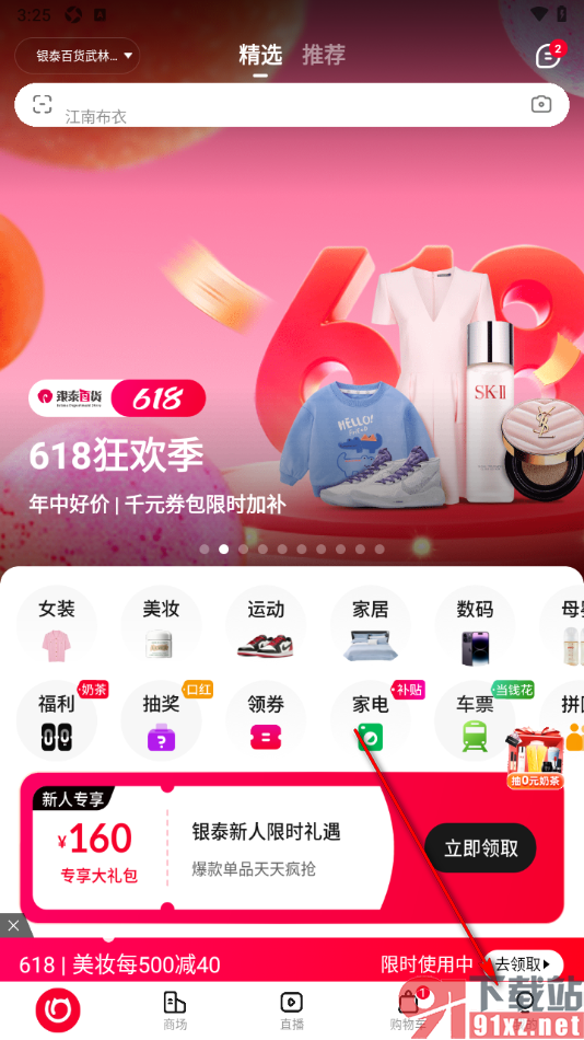 喵街APP设置关闭商家后台消息推送的方法