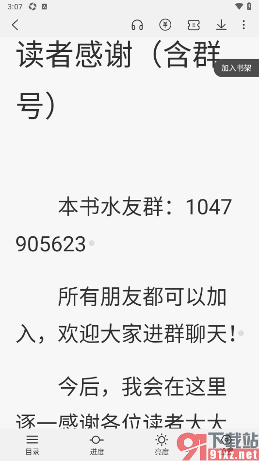 次元姬小说APP更改阅读页面字号大小的方法