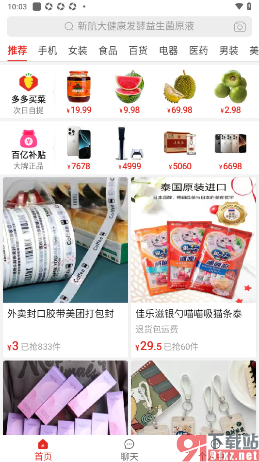 拼多多手机版设置切换为长辈版模式的方法
