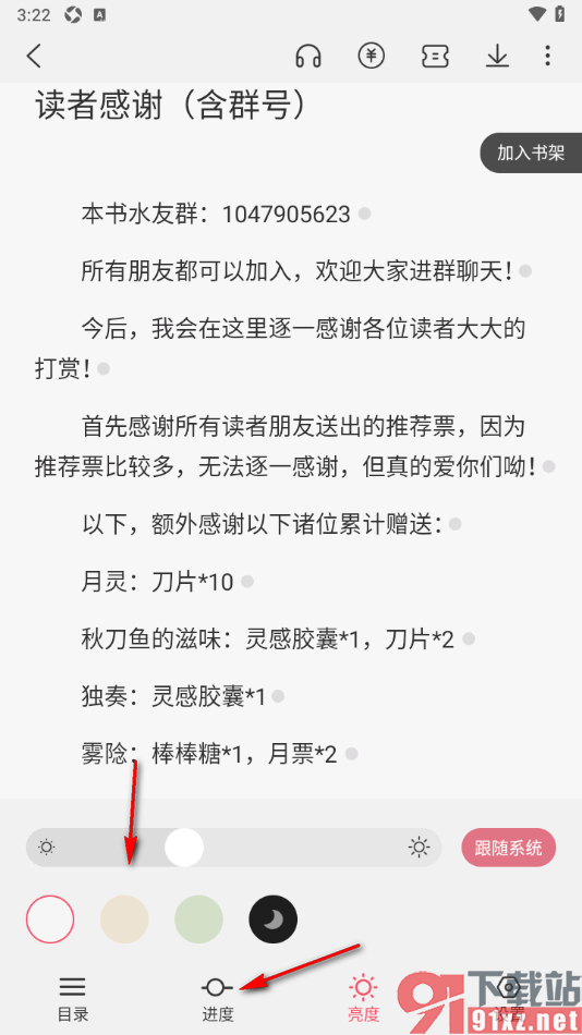 次元姬小说APP设置阅读页面的亮度的方法