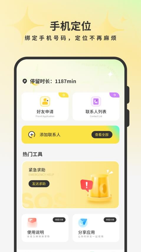 情侣定位免费版v1.2截图1