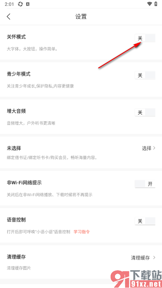 新语听书APP启用关怀模式功能的方法