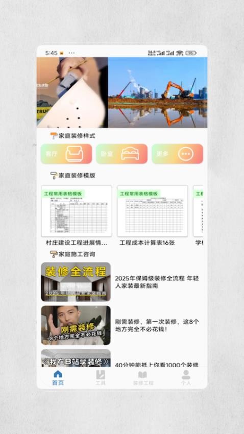 装修图库设计免费版v4.0截图3