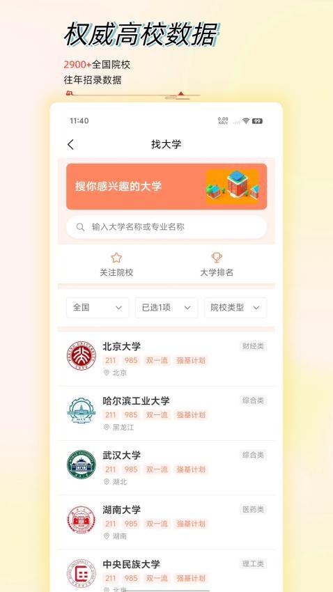 高考志愿星软件v1.0.9截图1