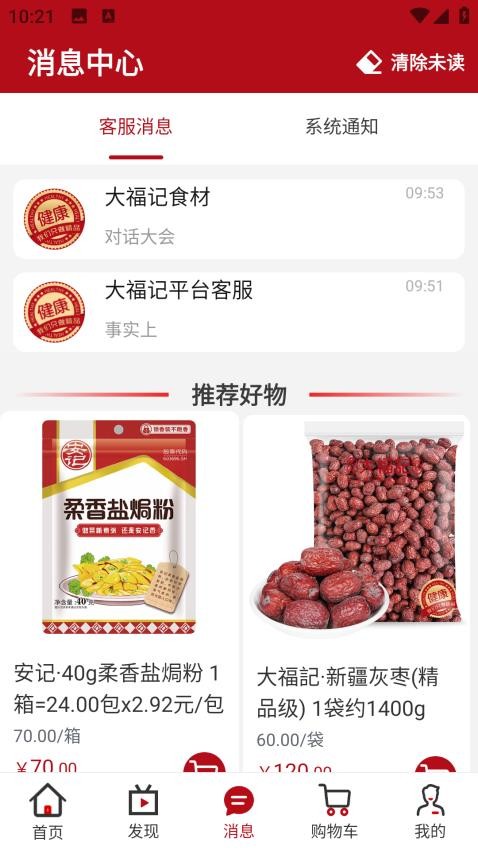 大福记食材手机版v1.0.0截图2