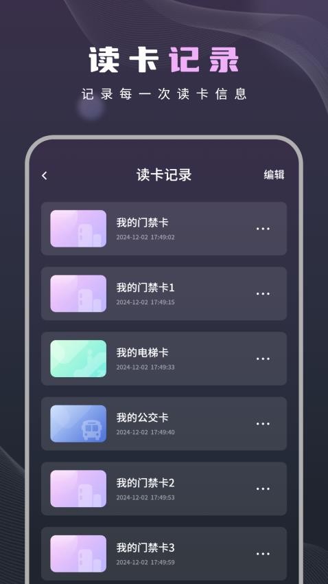 门卡钥匙模拟手机版v5.0截图2