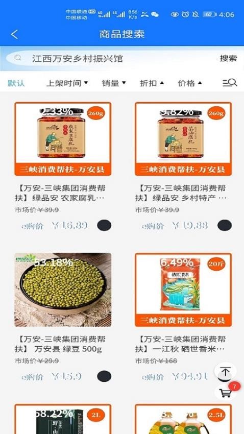 三峡e购员工商城官网版v3.1.6截图2