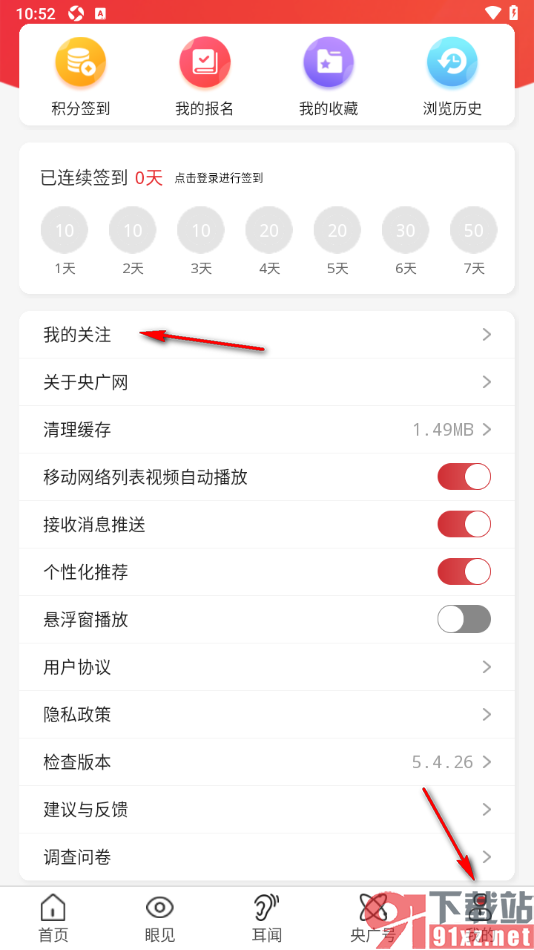 央广网APP关注央广号的方法