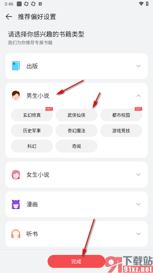 阅读掌阅版APP设置我的阅读偏好的方法
