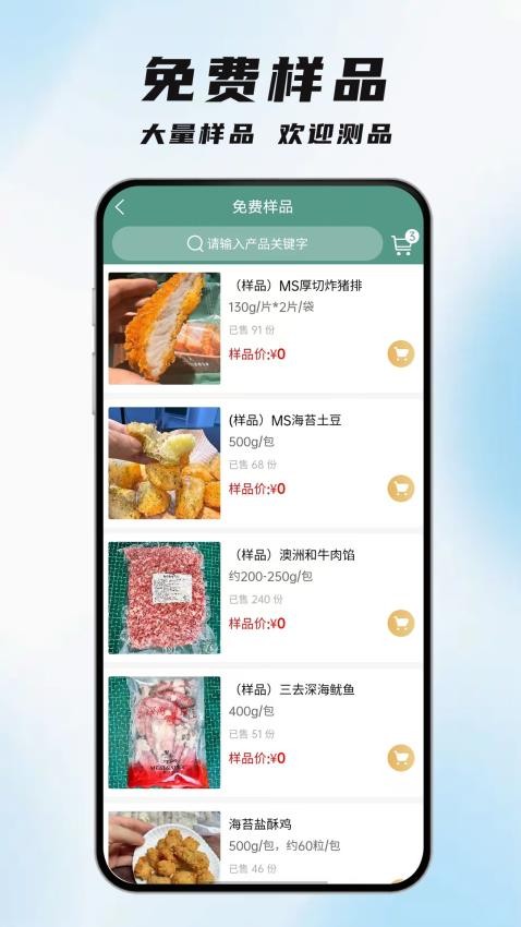 安知乐食材官方版v1.8.2截图2