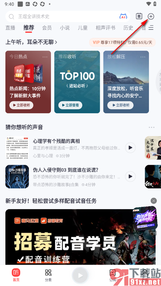 喜马拉雅手机版设置启用文档朗读器功能的方法