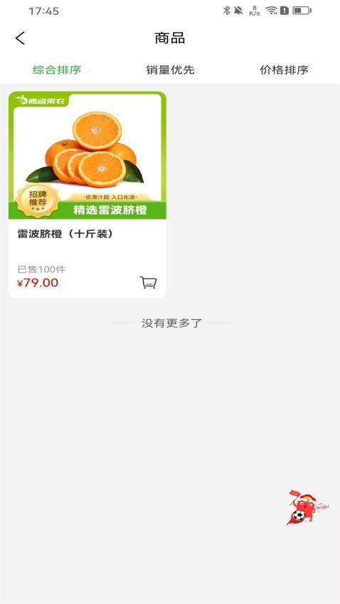 鹰睿果农最新版v1.0.7截图3