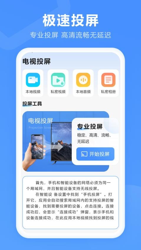 投屏全能王手机版v9.2.0截图2