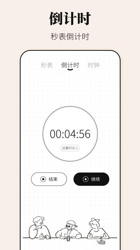 准时闹钟iBell时间手机版v3.0.30010.30010截图3