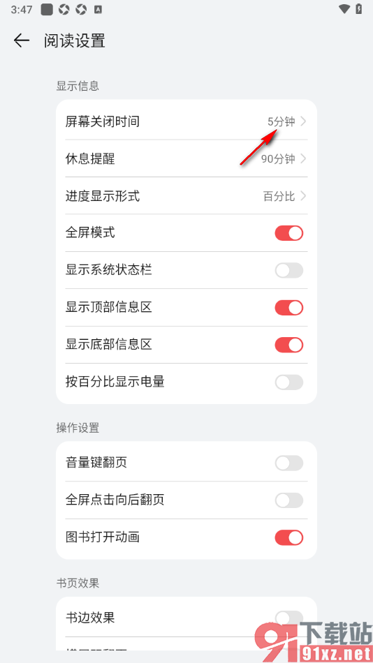 阅读掌阅版APP设置阅读页面屏幕常亮显示的方法