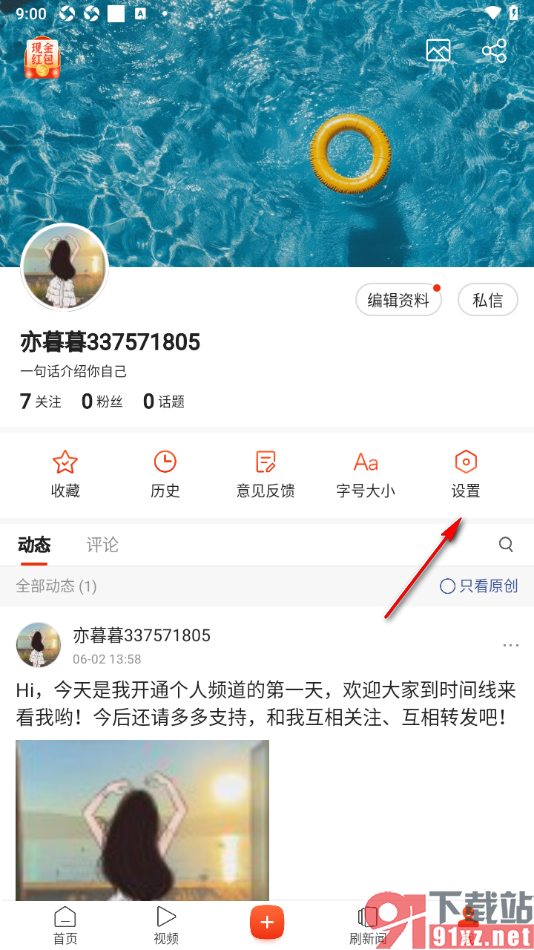 搜狐新闻APP设置屏幕上显示听新闻按钮的方法
