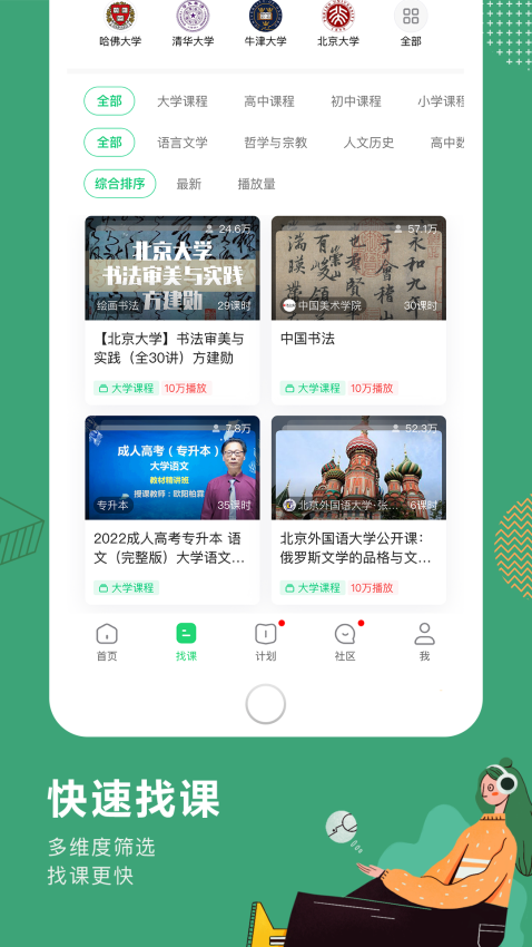 网易公开课官网版v9.11.2截图3