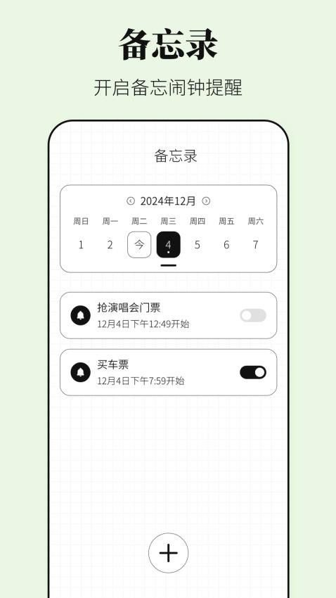 准时闹钟iBell时间手机版v3.0.30010.30010截图5