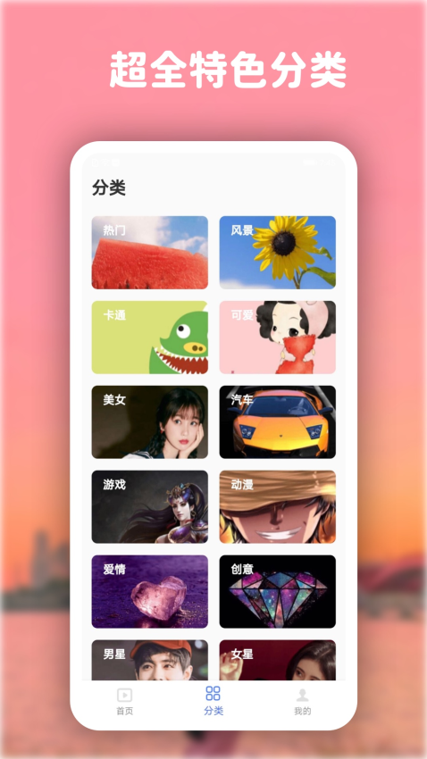 高清动态壁纸大全软件v6.5.0截图2