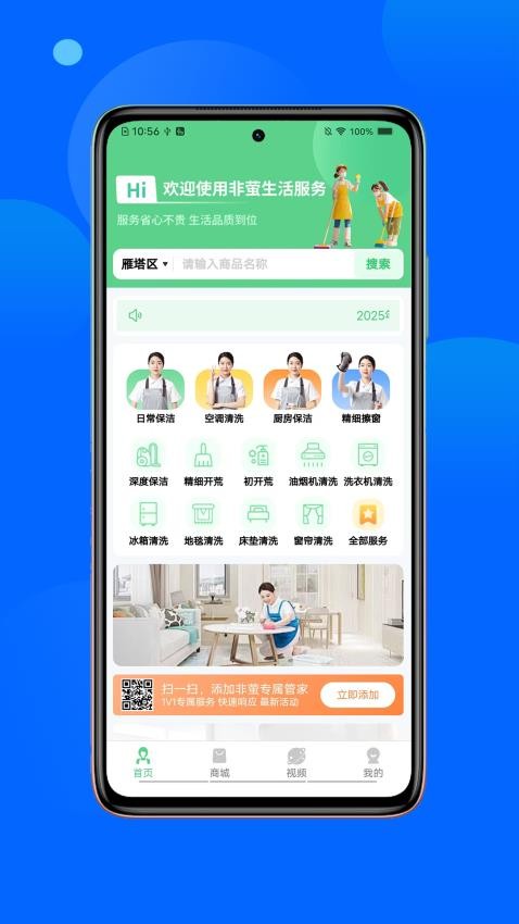 非萤服务手机版v1.0.7截图1