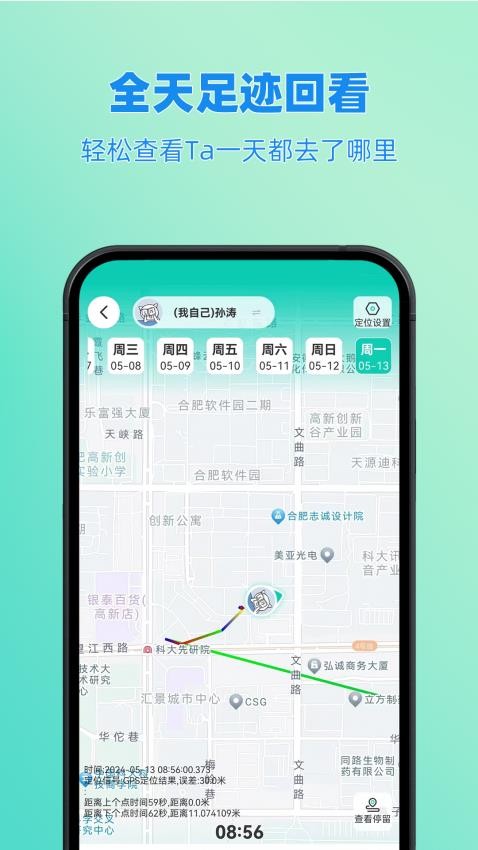 皆成情侣定位守护官方版vLook_25061102_Hw_3264截图3