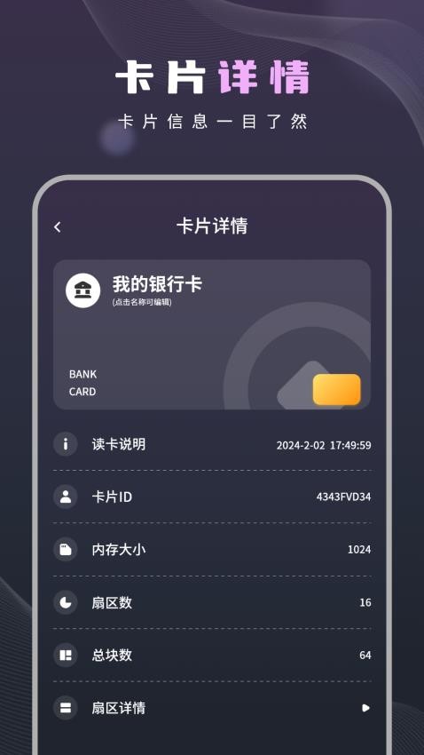 门卡钥匙模拟手机版v5.0截图3