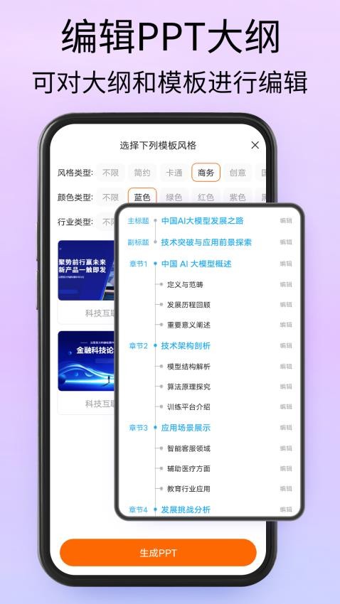 SlidesgoPPT官网版v1.0截图3