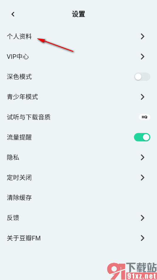 豆瓣FM手机版设置个人主页显示签名的方法