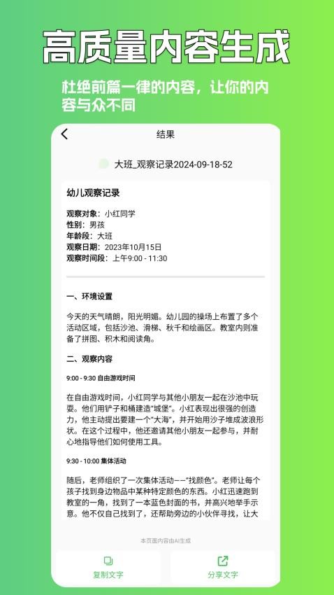 AI写作豆免费版v1.0.6截图5