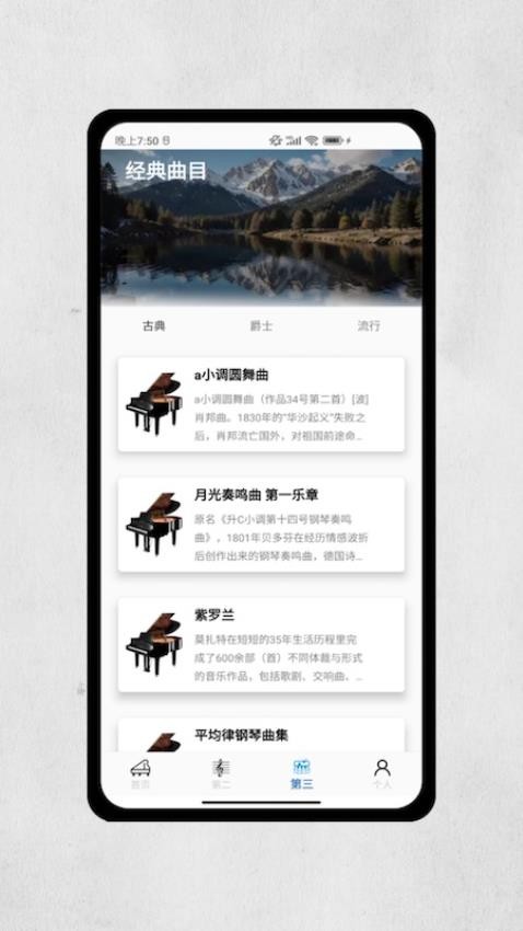 钢琴模拟免费版v2.0截图2