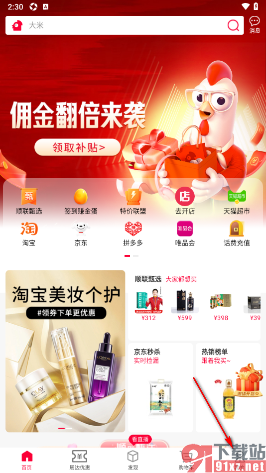 顺联动力app更换当前账号的方法